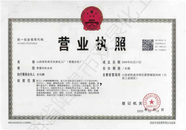 營業(yè)執(zhí)照