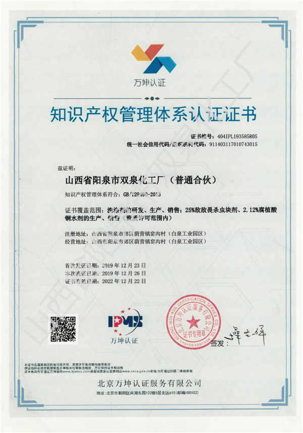 知識產(chǎn)權(quán)管理體系認(rèn)證證書