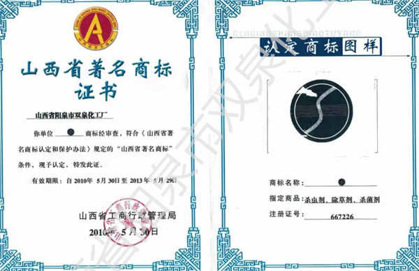 山西省******商標(biāo)證書