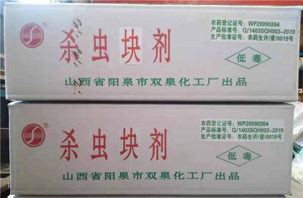 殺蟲(chóng)塊劑25g×200塊/箱